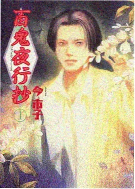 51漫画妖神记